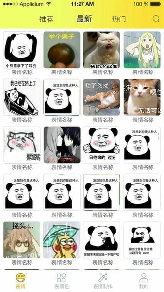 表情包大全官方版 v2.2.4 安卓版 2