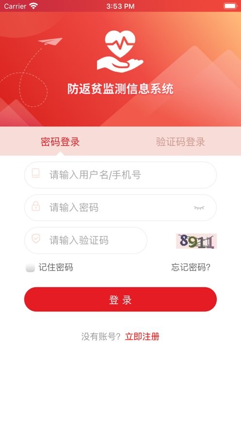 全国防返贫监测信息系统app v2.3.7 安卓版 0