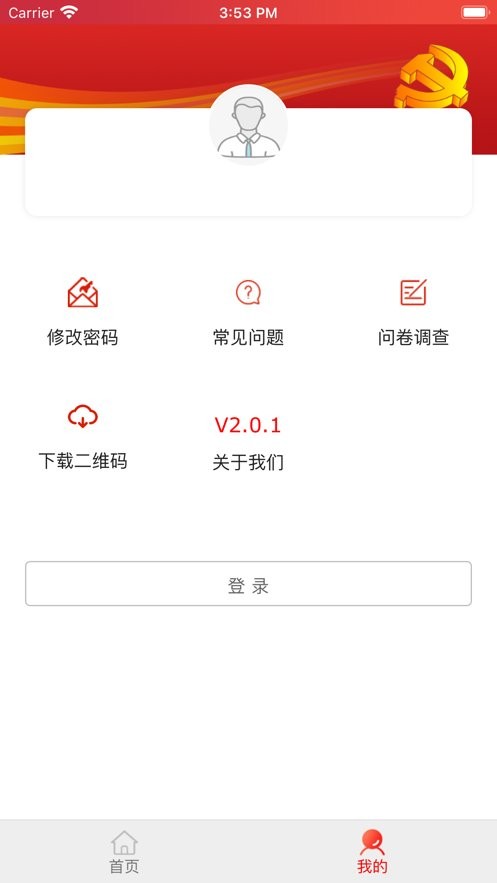 全国防返贫监测信息系统app v2.3.7 安卓版 1