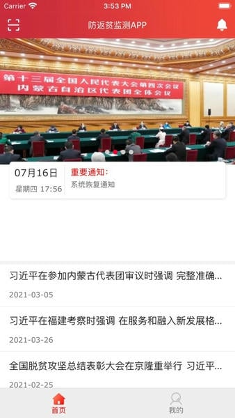 全国防返贫监测信息系统app 防返贫监测系统app下载