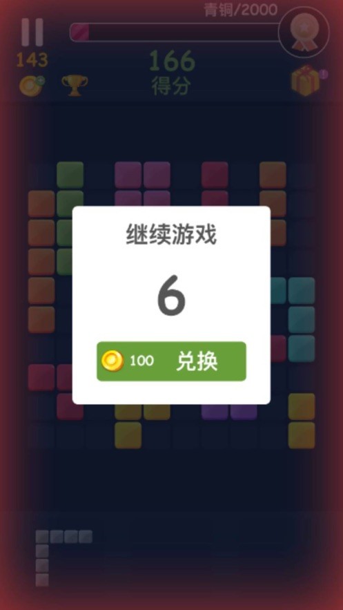 俄罗斯方块消消乐免费版 v1.29.1 安卓版 2