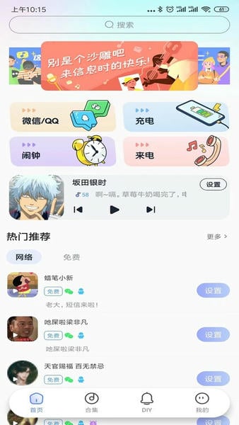 趣铃官方版 趣铃app