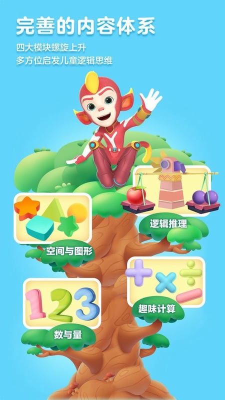 洪恩思维官方版 v5.20.10 安卓版 0
