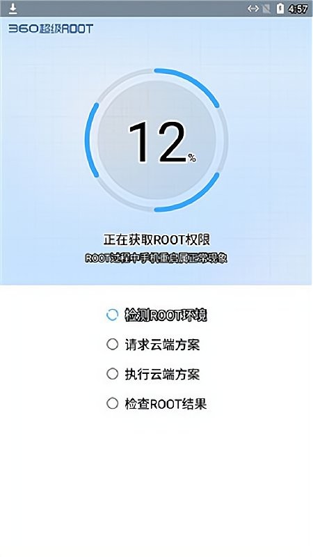 360超级root最新版 v8.1.1.5 安卓版 3