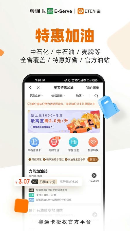 粤通etc车宝官方版 v4.7.4 安卓版 0