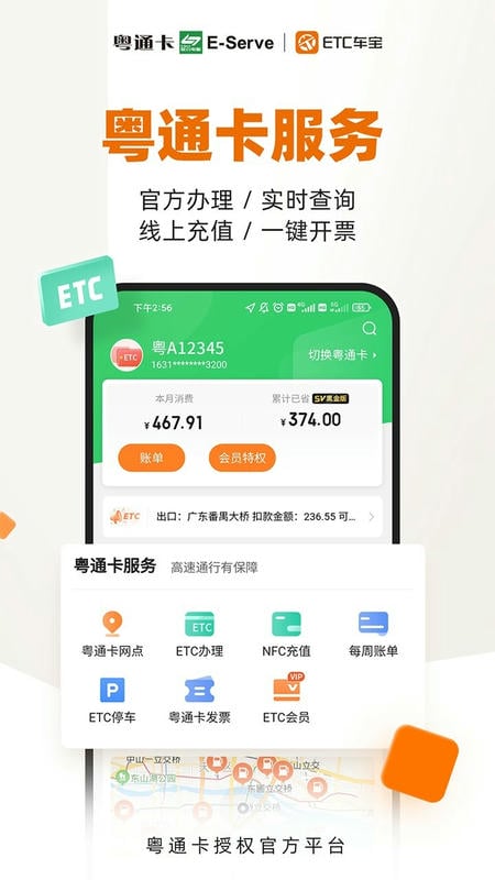 etc车宝官方版 etc车宝app