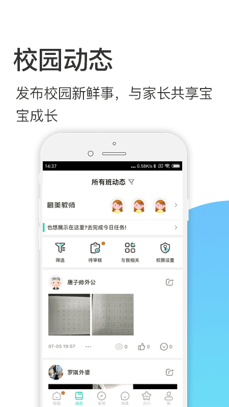 掌心宝贝园丁手机版 v6.29.0 安卓版 3