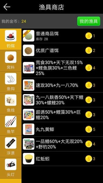 钓鱼看漂最新版 v10.2.2 安卓版 0