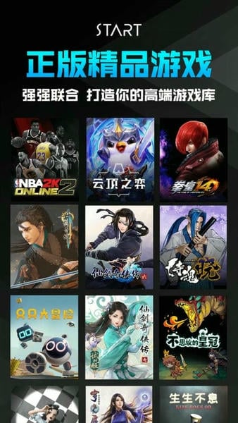 腾讯START云游戏手机版 v0.10.200.24692 安卓版 0