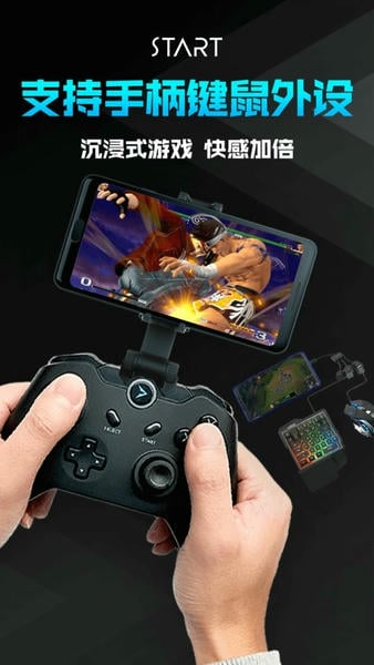 腾讯START云游戏手机版 v0.10.200.24692 安卓版 1