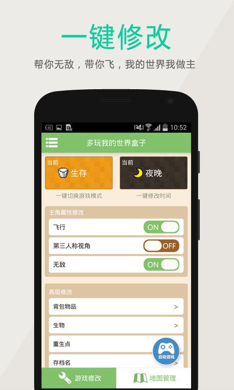 多玩我的世界盒子支持悬浮窗版本 v3.2.3 安卓版 2