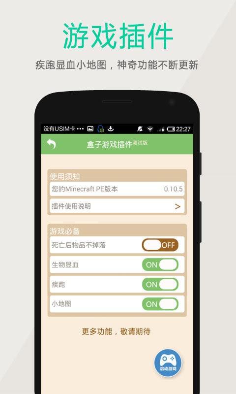 多玩我的世界盒子支持悬浮窗版本 v3.2.3 安卓版 0