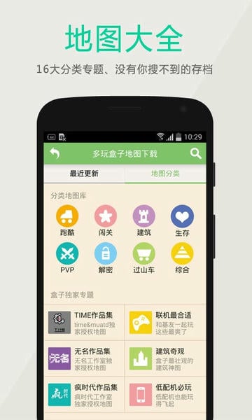 多玩我的世界盒子支持悬浮窗版本 多玩我的世界盒子2024最新版