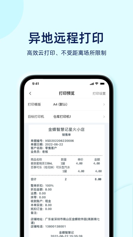 智慧记星火手机版本 v4.6.0 安卓版 1