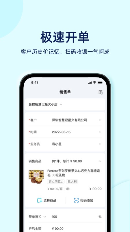 智慧记星火手机版本 v4.6.0 安卓版 3