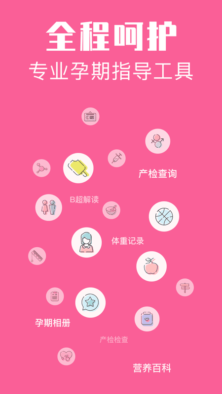 怀孕管家app手机版 v3.1.0 安卓版 0