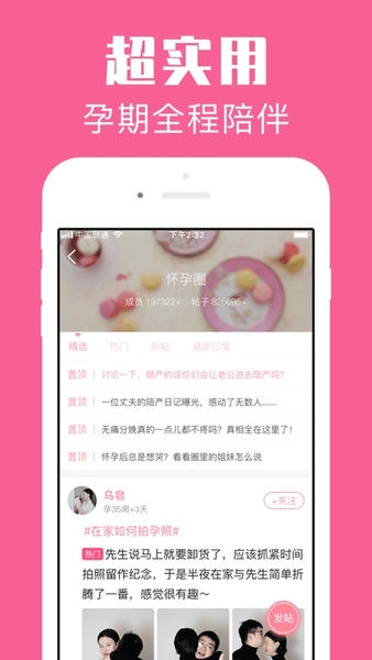 怀孕管家 怀孕管家app下载