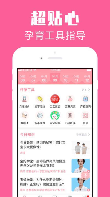 怀孕管家app手机版 v3.1.0 安卓版 2