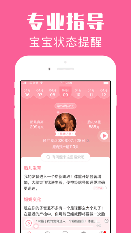 怀孕管家app手机版 v3.1.0 安卓版 3