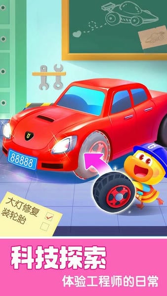 宝宝巴士科学官方版 v10.03.30.61 安卓版 2
