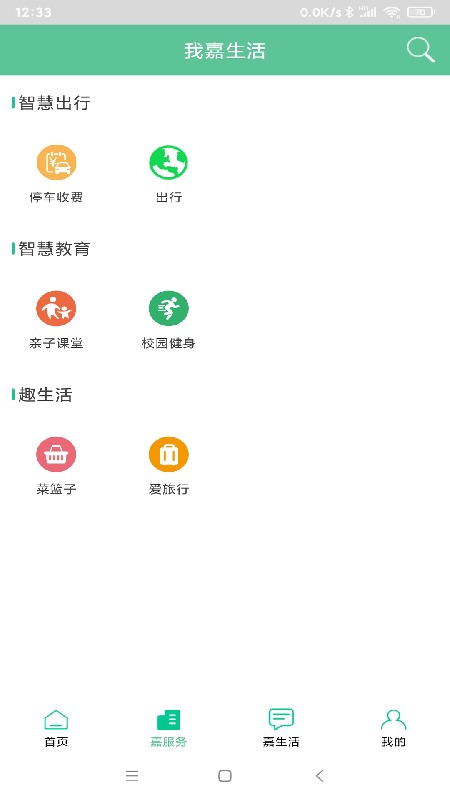 我的嘉兴健康码 v5.2.7 安卓官方版 2