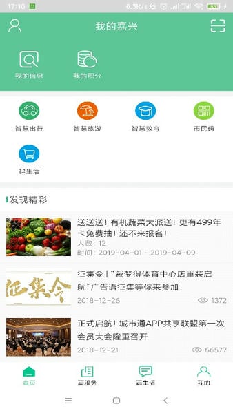 我的嘉兴健康码 v5.2.7 安卓官方版 3