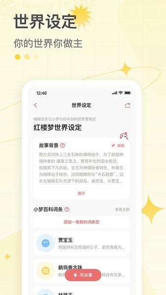 彩云小梦尝鲜版 彩云小梦app下载安装