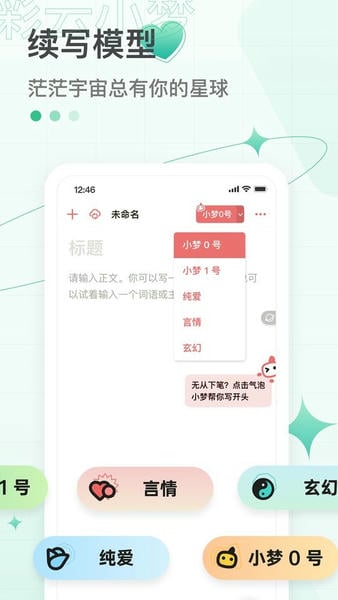 彩云小梦尝鲜版 v3.14.2 安卓版 2