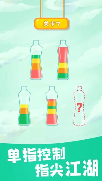 倒水大师小游戏 v1.1.2 安卓版 2
