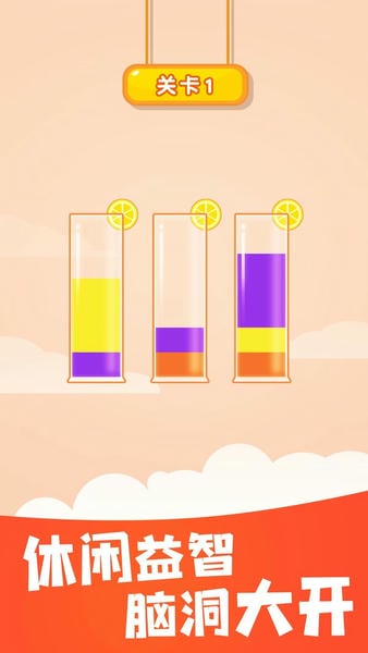 倒水大师小游戏 倒水大师游戏下载