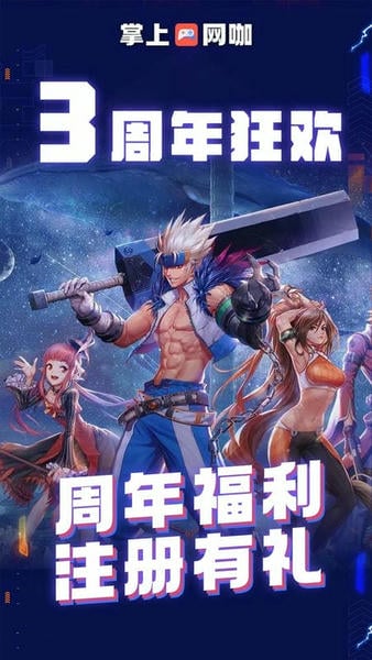 掌上网咖免费版 v2.2.8 安卓版 0
