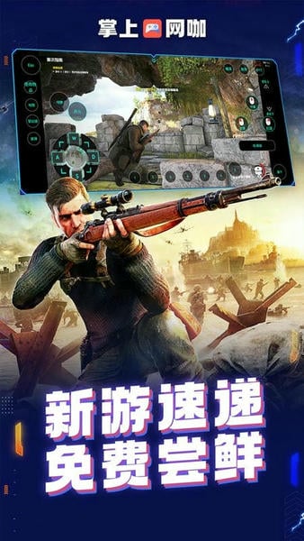 掌上网咖免费版 掌上网咖app下载安装
