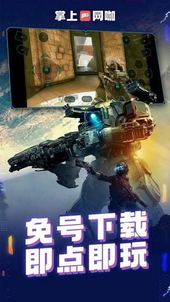 掌上网咖免费版 v2.2.8 安卓版 2