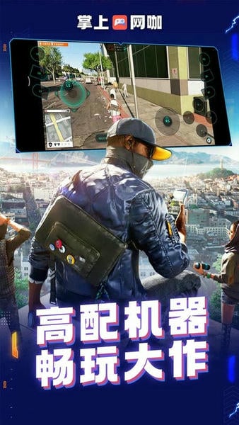 掌上网咖免费版 v2.2.8 安卓版 1
