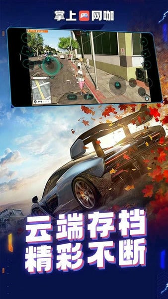 掌上网咖免费版 v2.2.8 安卓版 3