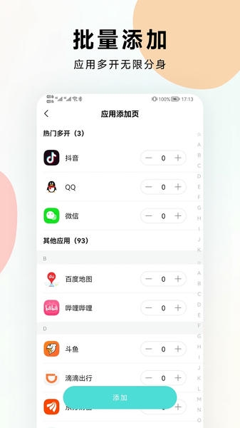 微信分身版 微信分身版app下载