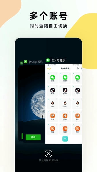 2024分身版软件 v4.3.0 安卓最新版 2
