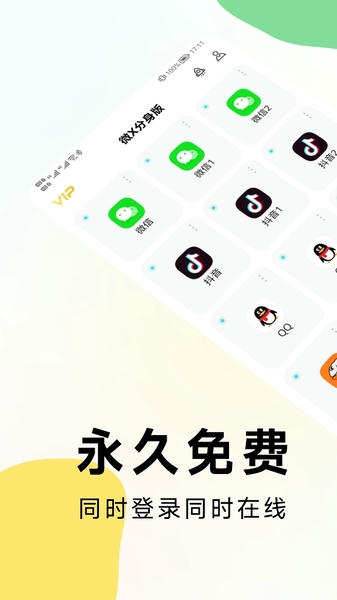 2024分身版软件 v4.3.0 安卓最新版 0