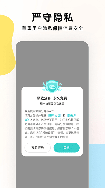2024分身版软件 v4.3.0 安卓最新版 1