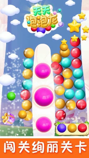 天天泡泡龙单机游戏 v2.3 安卓正版 1