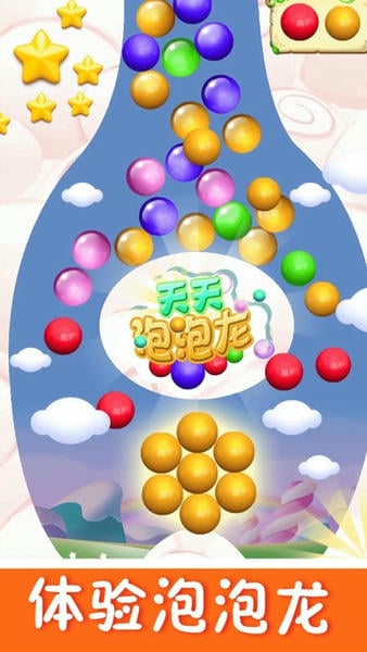 天天泡泡龙单机游戏 天天泡泡龙下载安装