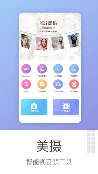 美摄影视频制作软件 v3.16.1 安卓最新版 4