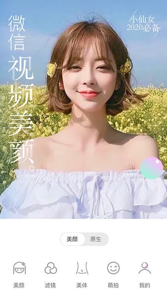 视频美颜大师免费版 v3.4.1 安卓版 4