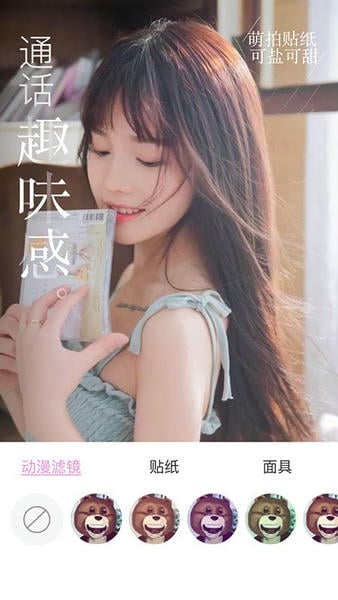 视频美颜大师免费版 v3.4.1 安卓版 3
