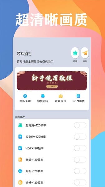 画质大师超高清120帧软件 v42.10 安卓版 0