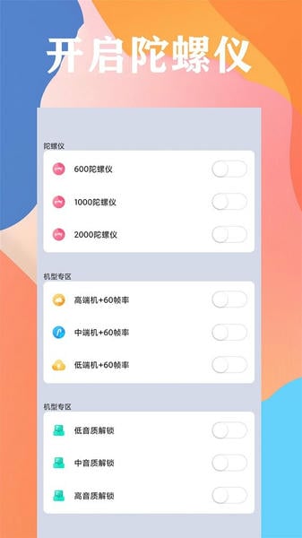 画质大师120帧一键解锁免费下载