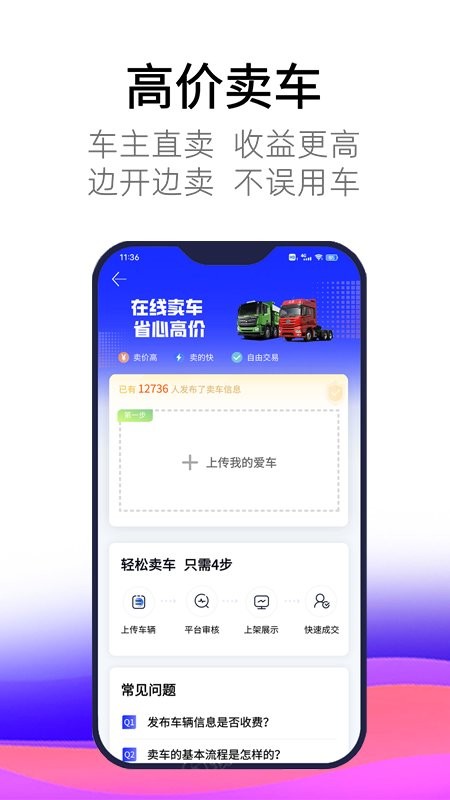 卡车世界二手车直卖网 v2.2.4 安卓版 0