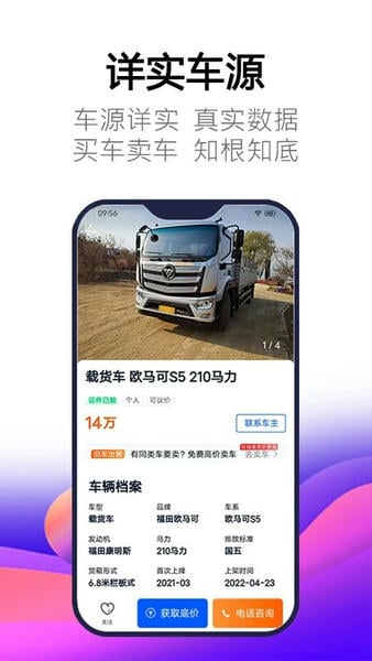 卡车世界二手车直卖网 v2.2.4 安卓版 1