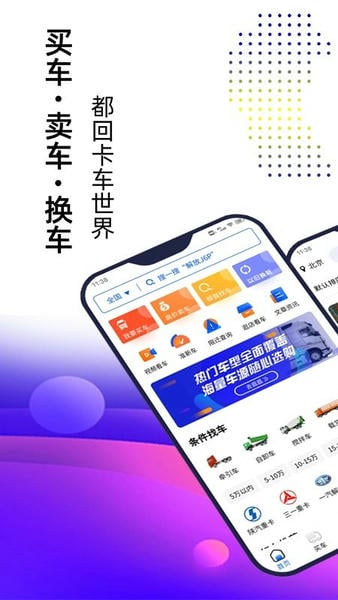 卡车世界二手车直卖网 v2.2.4 安卓版 3