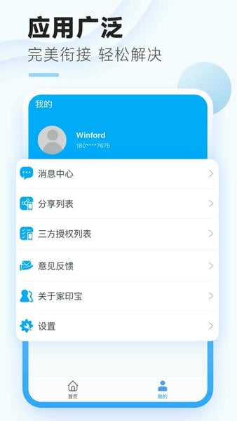 家印宝手机版 v4.7.1 安卓版 0